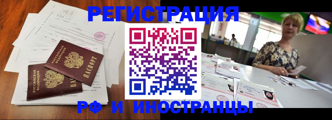 прописка иностранных граждан в Инзе