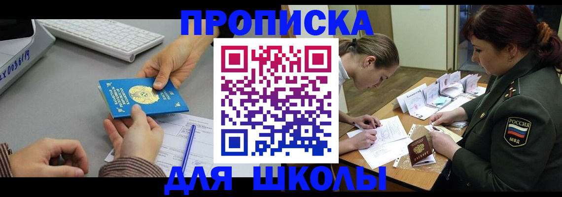 прописка для работы в Инзе
