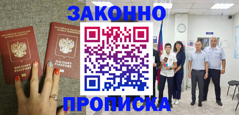 временная регистрация законно в Инзе