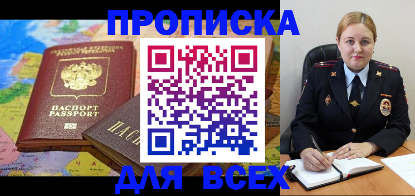 прописка в Инзе