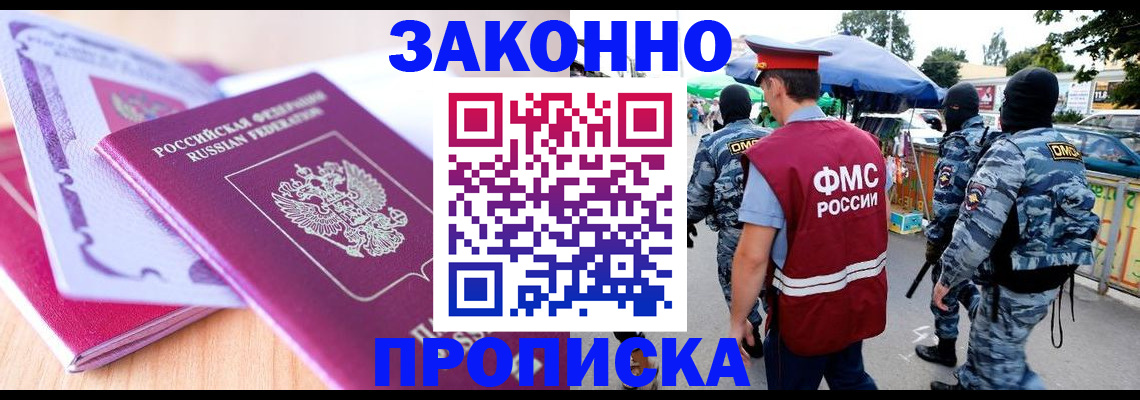 прописка в квартире в Инзе
